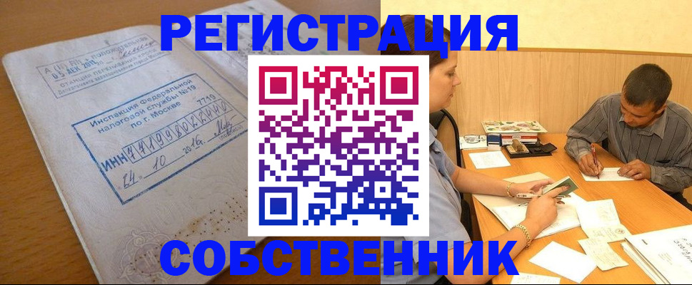 прописка от собственника в Жигулёвске