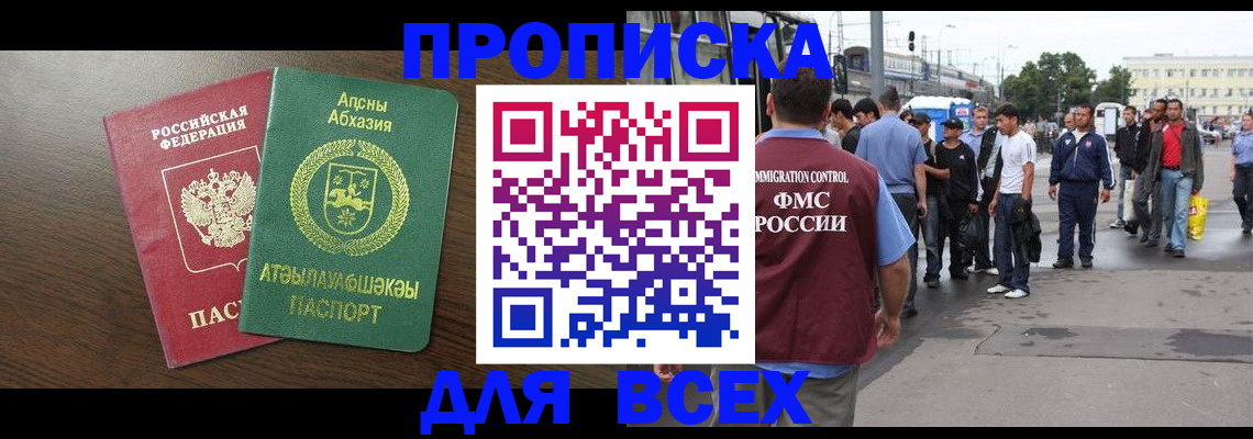 временная прописка в Жигулёвске